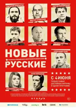 Скачать Новые русские (2015) cериал через торрент на русском