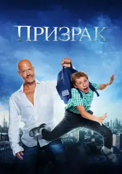 Призрак (2015) cериал скачать через торрент в хорошем качестве