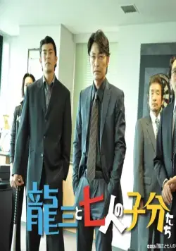 Рюдзо и семеро бойцов (2015) через торрент бесплатно Рюдзо и семеро бойцов (2015) фильм через торрент бесплатно