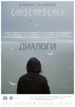 Диалоги / Dialogues (2013) cериал скачать через торрент в хорошем качестве