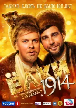 Скачать Ёлки 1914(2014) cериал через торрент бесплатно