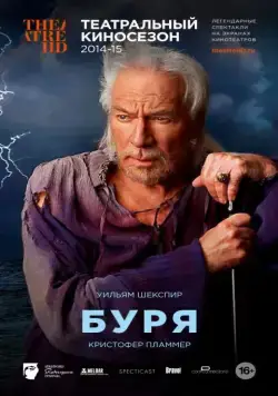 Буря (драма) / The Tempest (2010) фильм скачать через торрент в хорошем качестве