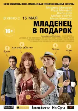 Младенец в подарок / Expecting (2013) фильм скачать через торрент в хорошем качестве