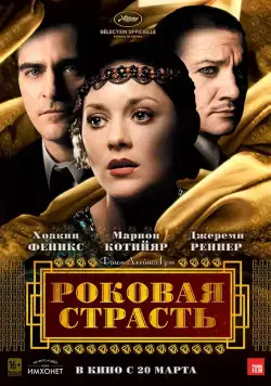 Роковая страсть / Nightingale (2013) фильм скачать через торрент в хорошем качестве