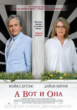 А вот и она / And So It Goes (2014) фильм скачать через торрент в хорошем качестве