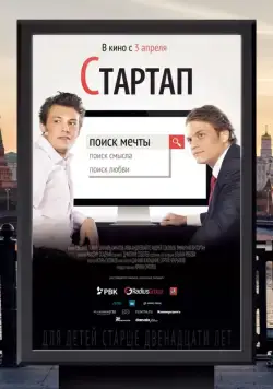 Стартап / Startap (2014) cериал скачать через торрент в хорошем качестве