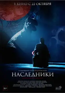 Наследники (2015) cериал скачать через торрент в хорошем качестве