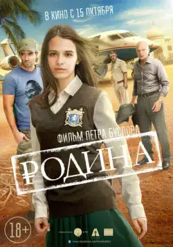 Родина (2015) cериал скачать через торрент в хорошем качестве
