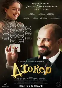 Джокер / Dzhoker (2016) cериал скачать через торрент в хорошем качестве