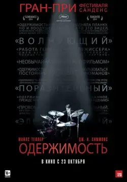 Одержимость / Whiplash (2013) фильм скачать через торрент в хорошем качестве