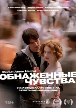 Обнаженные чувства / Riprendimi (2008) фильм скачать через торрент в хорошем качестве