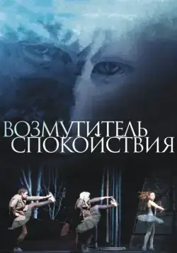 Возмутитель спокойствия / Borgman (2013) фильм скачать через торрент в хорошем качестве