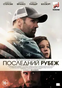 Последний рубеж / Homefront (2013) фильм скачать через торрент в хорошем качестве