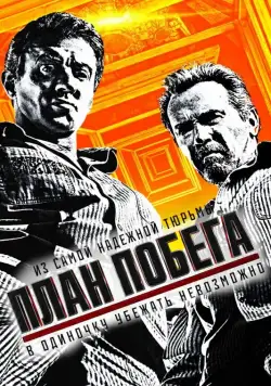 Скачать План побега / Escape Plan(2013) фильм через торрент бесплатно
