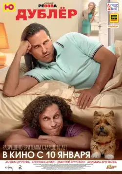 Дублер (2013) сериал скачать через торрент в хорошем качестве