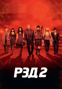 РЭД 2 / RED 2 (2013) cериал скачать через торрент в хорошем качестве