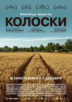 Колоски / Gleaning (2012) cериал скачать через торрент в хорошем качестве