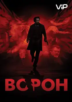Ворон / The Raven (2012) фильм скачать через торрент в хорошем качестве