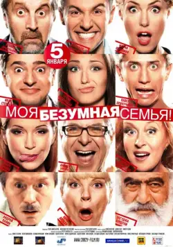 Моя безумная семья (2011) cериал скачать через торрент в хорошем качестве