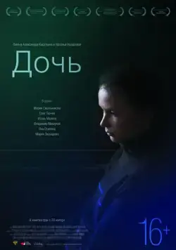 Дочь (2012) cериал скачать через торрент в хорошем качестве