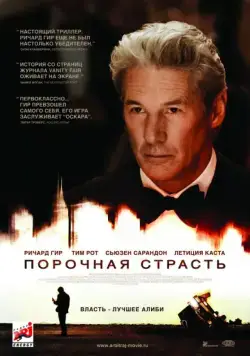 Порочная страсть / Arbitrage (2012) фильм скачать через торрент в хорошем качестве