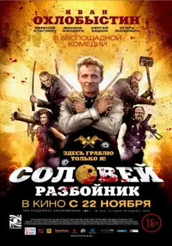 Соловей-Разбойник (2012) cериал скачать через торрент в хорошем качестве