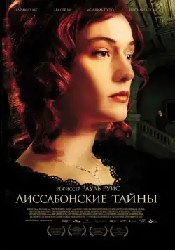 Лиссабонские тайны / Mistérios de Lisboa (2010) cериал скачать через торрент в хорошем качестве