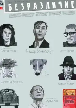 Безразличие (2010) фильм скачать через торрент в хорошем качестве