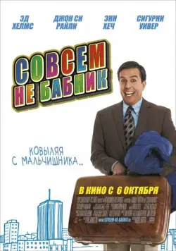 Совсем не бабник / Cedar Rapids (2011) фильм скачать через торрент в хорошем качестве
