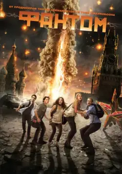 Фантом / Fantoms (2011) cериал скачать через торрент в хорошем качестве