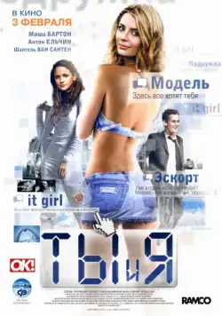 Ты и я / Finding t.A.T.u (2009) cериал скачать через торрент в хорошем качестве