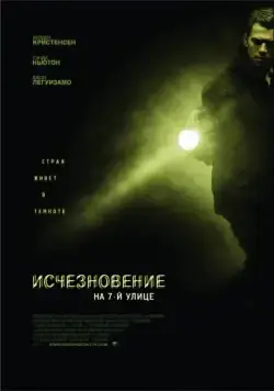 Исчезновение на 7-й улице / Vanishing on 7th Street (2010) фильм скачать через торрент в хорошем качестве