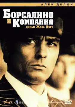 Борсалино и компания / Borsalino and Co. (1974) фильм скачать через торрент в хорошем качестве
