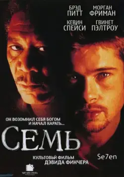 Семь / Se7en (1995) фильм скачать через торрент в хорошем качестве