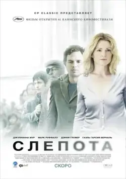 Слепота / Blindness (2008) фильм скачать через торрент в хорошем качестве