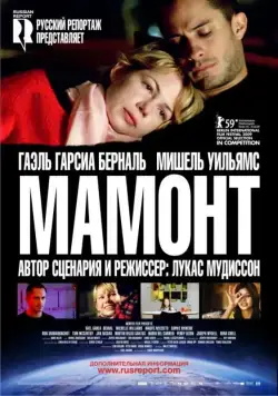 Мамонт / Mammoth (2009) фильм скачать через торрент в хорошем качестве