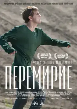 Перемирие (2010) cериал скачать через торрент в хорошем качестве