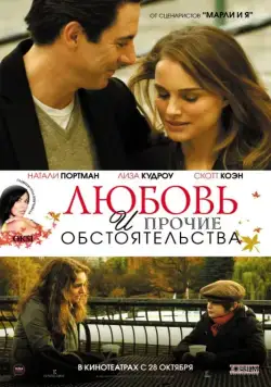 Любовь и прочие обстоятельства / 17 Photos of Isabel (2009) фильм скачать через торрент в хорошем качестве