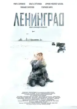 Ленинград / Leningrad (2007) cериал скачать через торрент в хорошем качестве