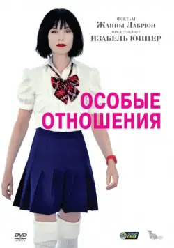 Особые отношения / Sans queue ni tête (2010) фильм скачать через торрент в хорошем качестве