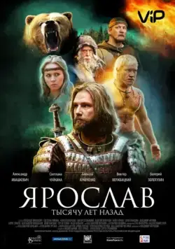 Ярослав. Тысячу лет назад / Yaroslav. Tysyachu let nazad (2010) cериал скачать через торрент в хорошем качестве