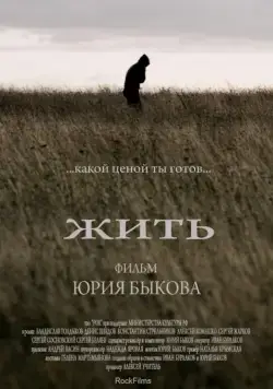 Жить (2010) cериал скачать через торрент в хорошем качестве