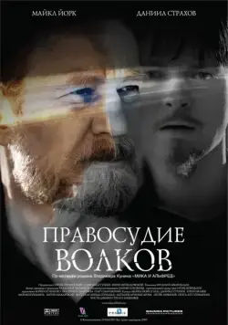 Правосудие волков (2009) сериал скачать через торрент в хорошем качестве