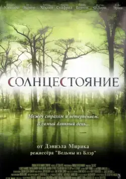 Солнцестояние / Solstice (2007) фильм скачать через торрент в хорошем качестве