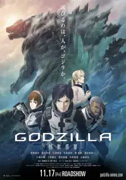 Годзилла: Планета чудовищ / Godzilla: kaijuu wakusei (2017) мультфильм скачать через торрент в хорошем качестве