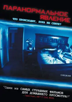 Скачать Паранормальное явление / Paranormal Activity(2007) фильм через торрент бесплатно