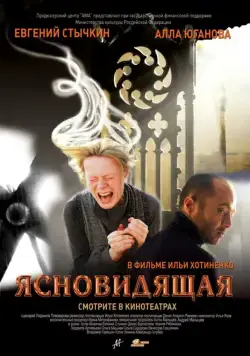 Ясновидящая (2009) cериал скачать через торрент в хорошем качестве