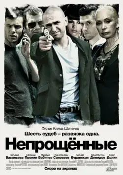 Непрощенные (2009) cериал скачать через торрент в хорошем качестве