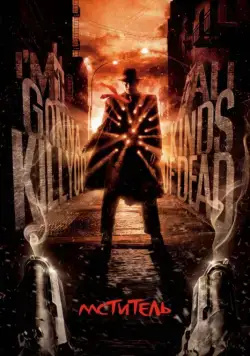 Мститель / The Spirit (2008) фильм скачать через торрент в хорошем качестве