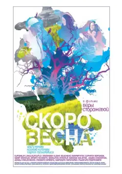 Скоро весна (2009) фильм скачать через торрент в хорошем качестве